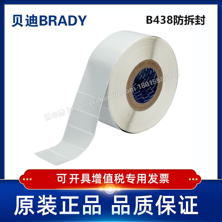 定制代打印贝迪BRADY实验室标签