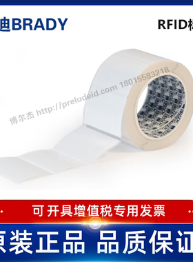 THT-DF-423-66X46贝迪RFID标签 资产追踪 一般识别 实验室标签