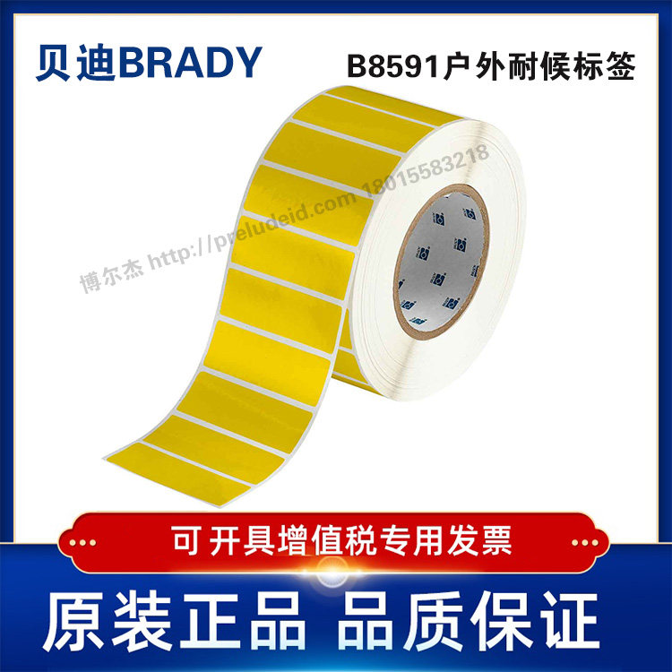 THT-18-8591-3-YL定制代打印贝迪BRADY户外耐候彩色聚酯标签