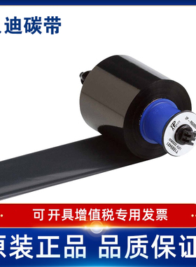 BRADY贝迪R6000HF/R6002HF/R6006HF/R6007HF色带i5100打印机碳带