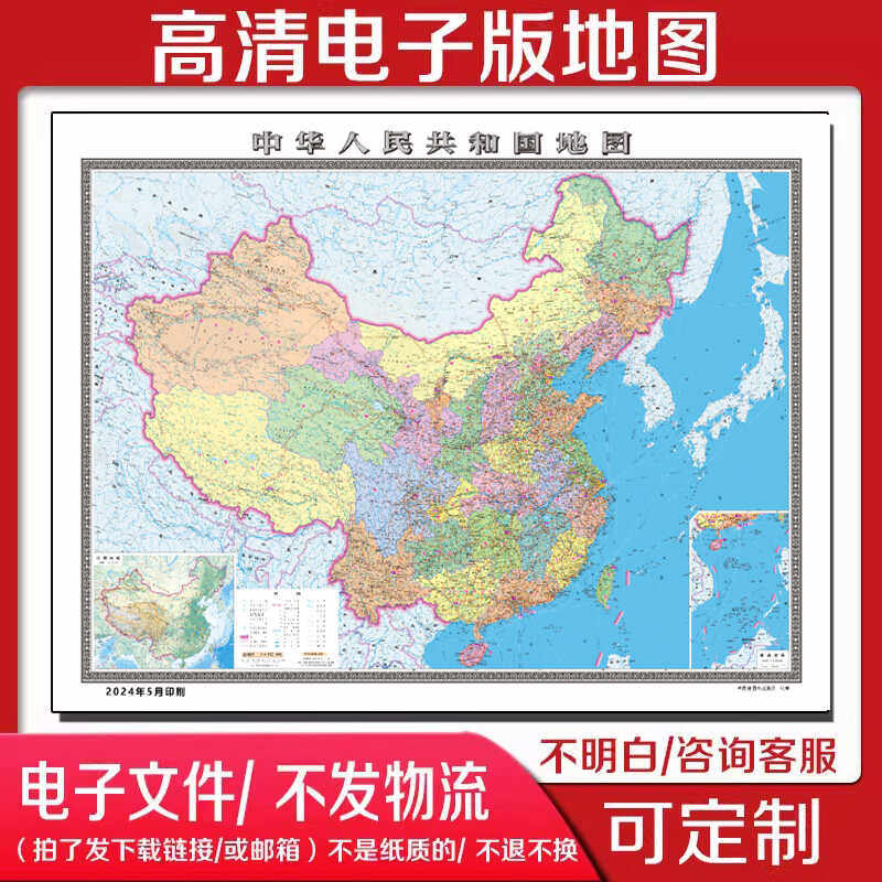 2024新版中国地图电子版文件素材高清大尺寸地图素材电子文件图