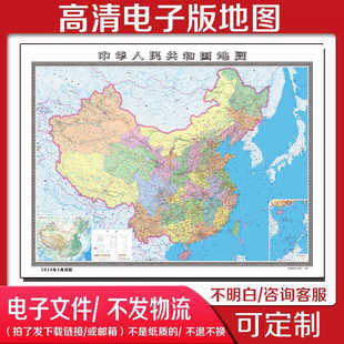2024新版中国地图电子版文件素材高清大尺寸地图素材电子文件图