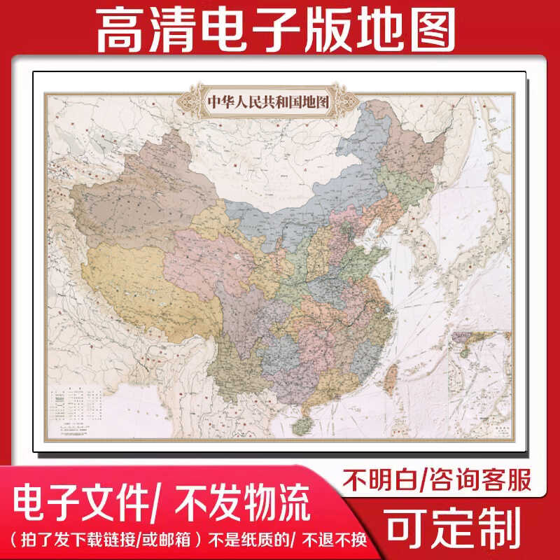 2024复古中国地图电子版文件素材高清地图素材中国省市县电子文件