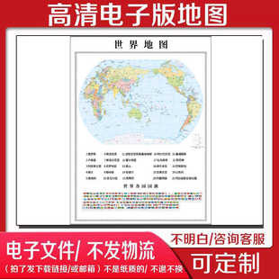 2024竖版世界地图电子版文件素材高清地图素材中国省市县电子文件