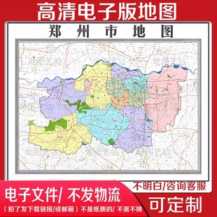 B65 中国河南省郑州市电子版地图素材高清电子地图素材郑州市地图