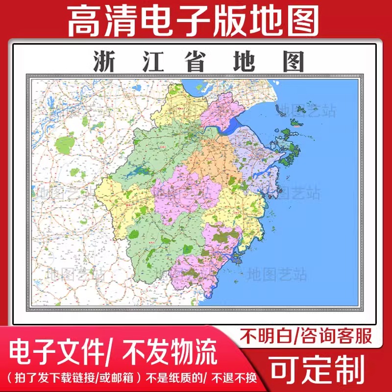 2024中国浙江省电子地图文件素材地图定制电子版素材省市地图素材