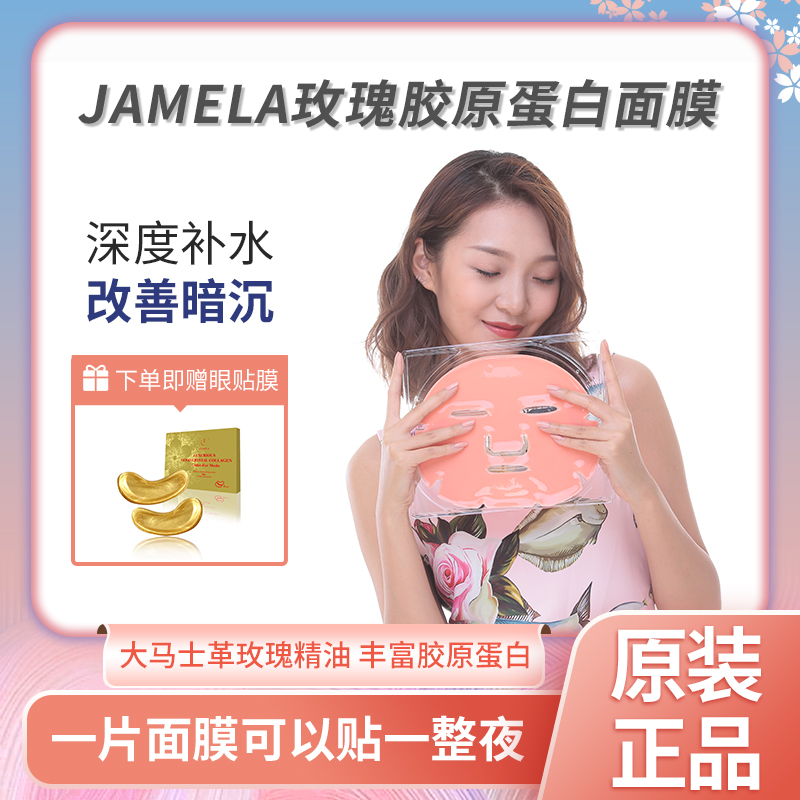 玫瑰精油解渴胶原蛋白面膜补水女