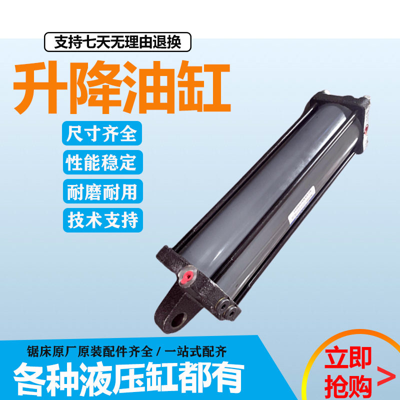 金属数控带锯床配件升降油缸