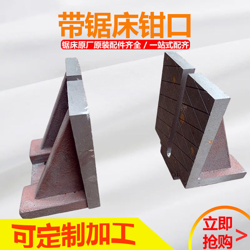 金属带锯床配件夹紧虎钳得力