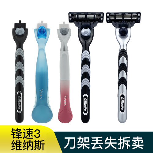 吉列锋速三剃须刀架丢失刀架吉利刀柄维纳斯白茶樱花3层通用正品