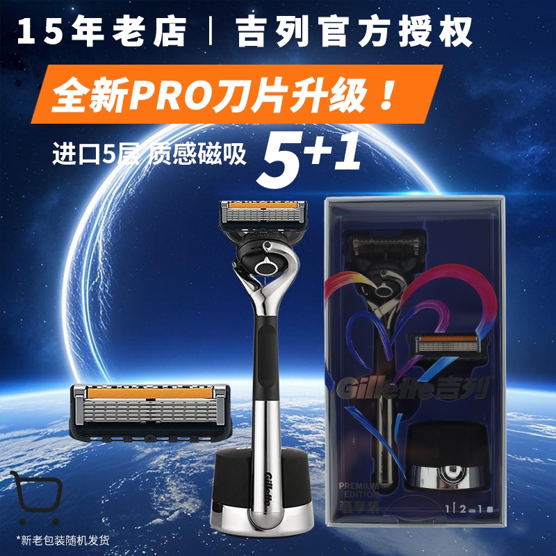 吉列锋隐引力盒刮脸手动剃须刀