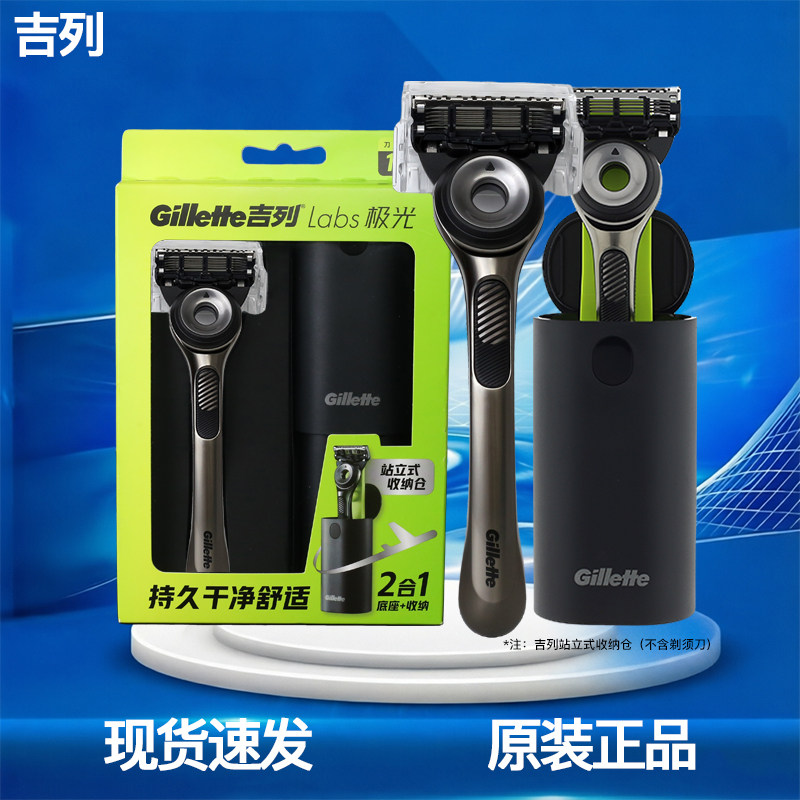 吉列新款三代极光五层刀头刮胡刀架站立式收纳仓5层剃须刀正品图片