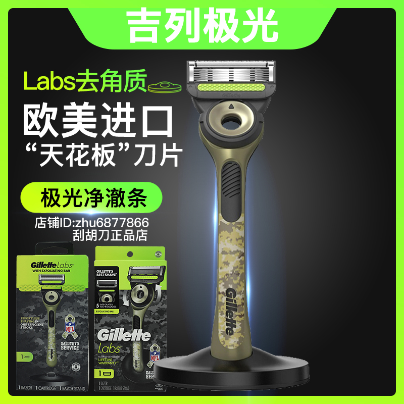 吉列极光全身水洗5层刮胡刀