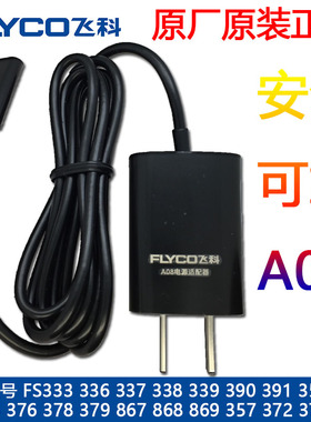 通用飞科剃须刀拆机A08充电器线刮胡刀通用USB配件FS339 33正品
