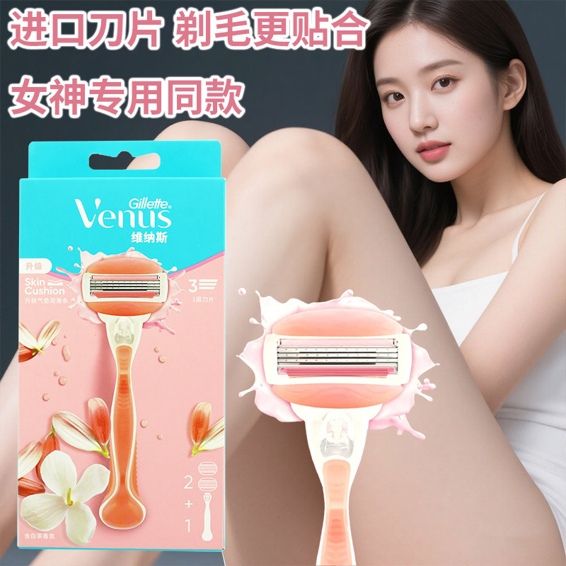 吉列女士VENUS脱毛刀维纳斯手动剃毛刀剃须腋毛刮毛刀私处女专用