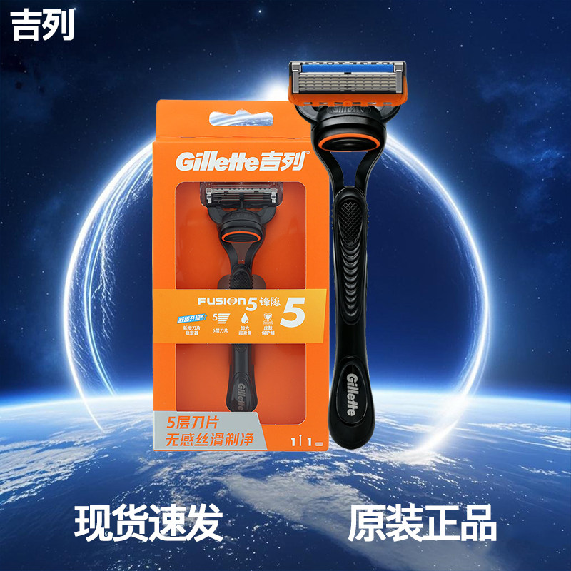 吉列锋隐新款刀片2刀手动剃须刀锋速5层刮脸4个装非吉利刮胡刀