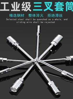 三叉套筒扳手Y型3角轮胎扳手汽修扳手人字形三角外六角维修工具