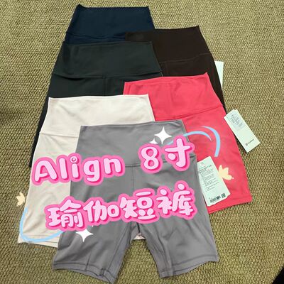 露露乐蒙Align8寸高腰瑜伽短裤