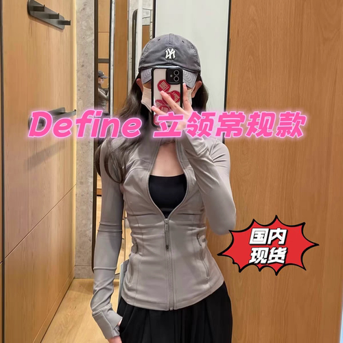 特价lululemon define jacket瑜伽修身外套常规款