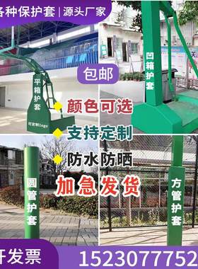 篮球架防撞软包保护套海绵球场圆方管垫h钢凹箱平箱室外柱防护套