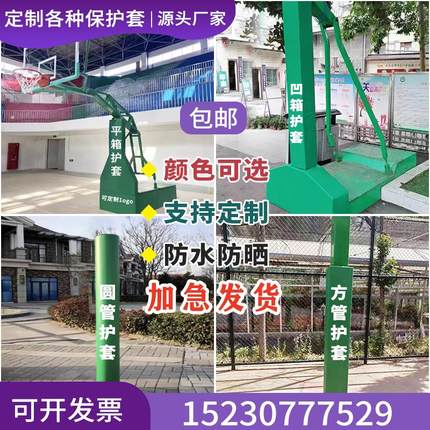 篮球架防撞软包保护套海绵球场圆方管垫h钢凹箱平箱室外柱防护套