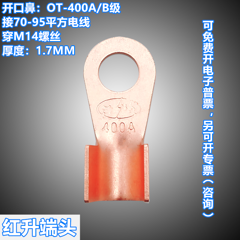 OT-400A 100只/包 铜接线鼻 铜开口鼻 铜鼻子铜线耳厚薄都有