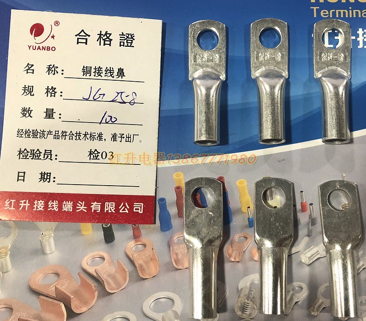 jg25-8100只包鼻子铜电缆线