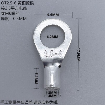 OT2.5-6冷压圆形接线端子