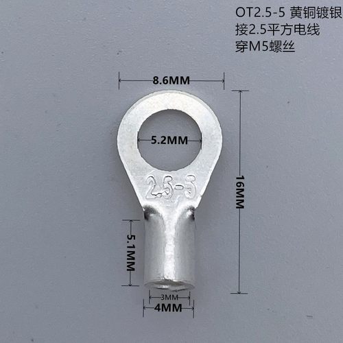 OT2.5-5冷压圆形接线端子