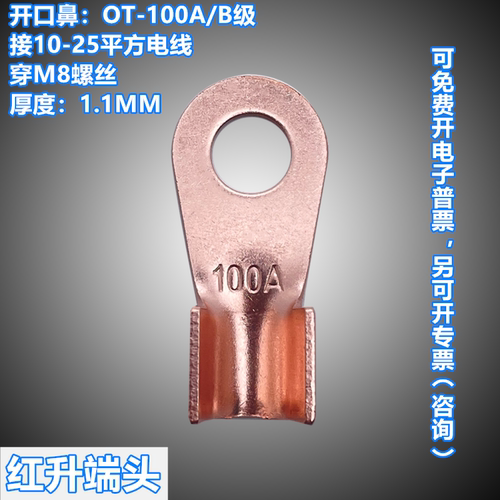 OT-100A铜开口鼻红升接线鼻
