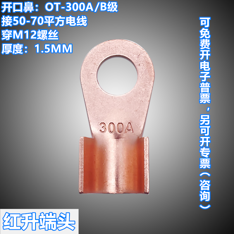OT-300A铜开口鼻铜接线鼻铜鼻子