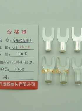 UT10-6 1000只/包冷压接线端子/接线端头/叉形裸端头  实物拍摄