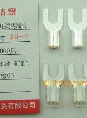 UT10-5 1000只1包 冷压接线端子/接线端头/叉形裸端头