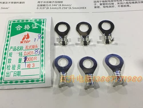 DJ431-8D接线片红升冷压