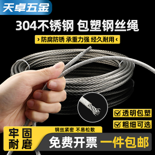 10mm 304不锈钢钢丝绳钢索绳细软晾衣晒衣绳架包塑1