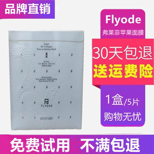 Flyode弗莱菲苹果肌轮廓胶原蛇毒肽面膜熬夜补水保湿水光肌