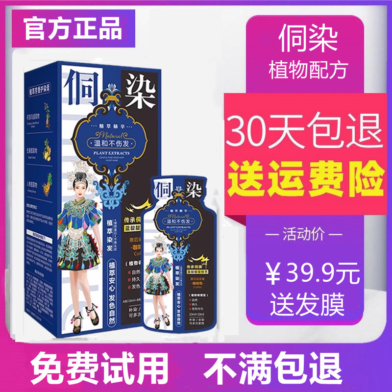 侗染染发中国植物型王丽云代言
