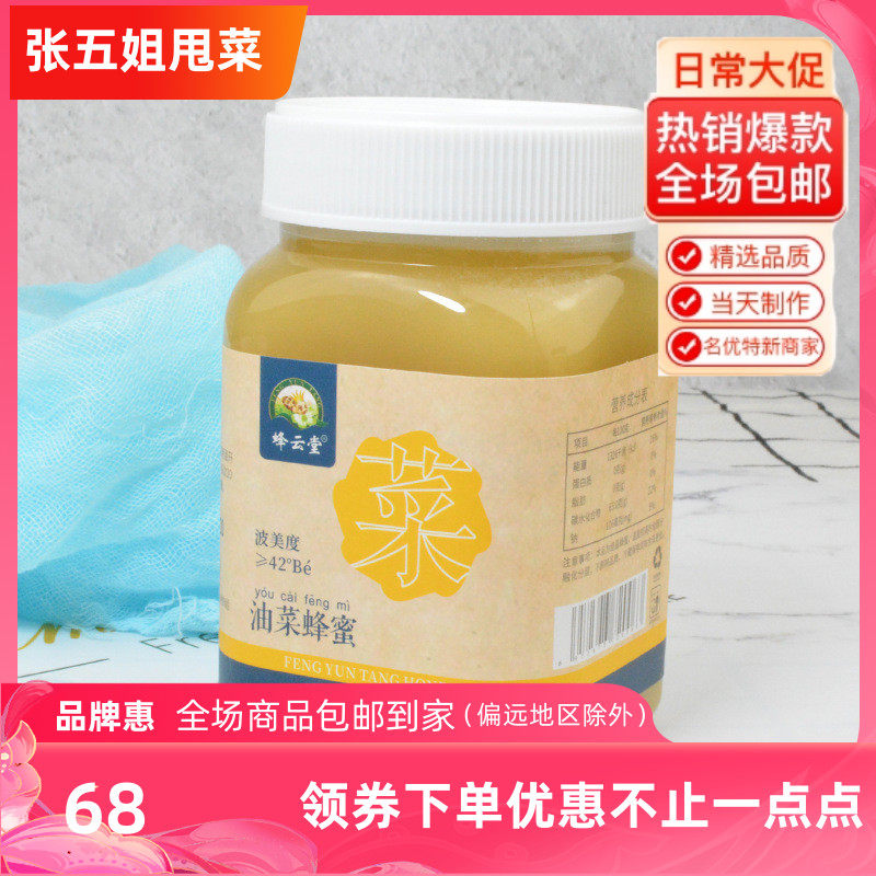 四川新鲜天然农家无添加油菜花蜜结晶蜜白蜜雪蜜成熟蜜500g包邮