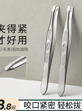 芳龄眉夹小镊子拔胡子眉毛不锈钢男士专用假睫毛女钳子拔毛工具