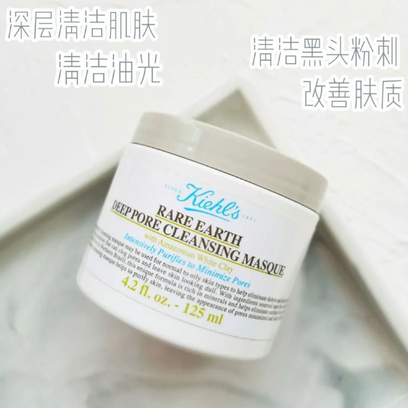 黑头吸尘器 Kiehl's科颜氏白泥面膜 净致毛孔亚马逊深层清洁125g