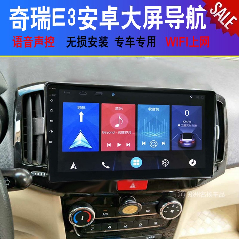奇瑞e5e3中控屏倒车影像