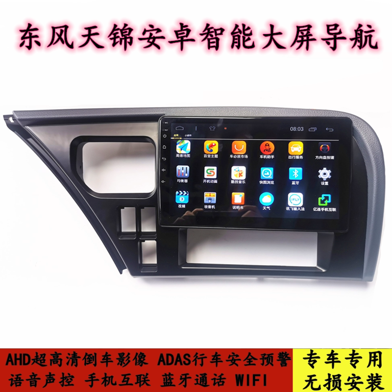 东风天锦vr智能蓝牙导航一体机