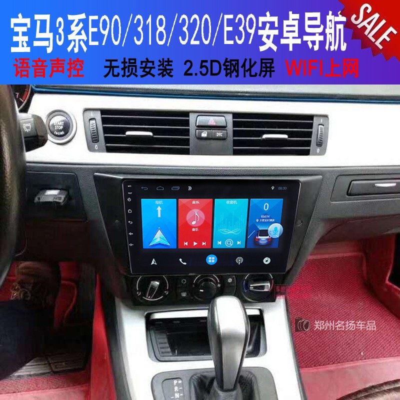 适用于老款宝马3系E90 E91 E92 325i 318i 320i导航声安卓大屏