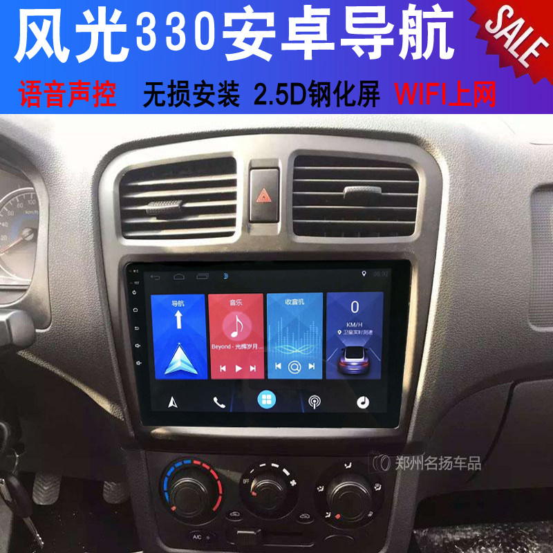 东风风光330 370 360导航安卓大屏导航一体机适用