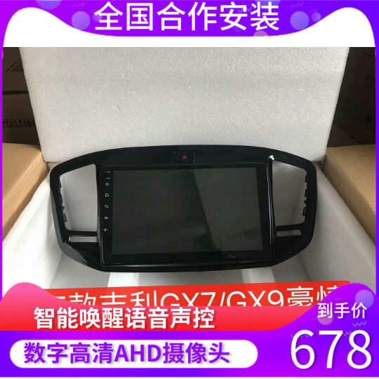 15款 吉利豪情gx9 gx7导航安卓大屏导航一体机适用