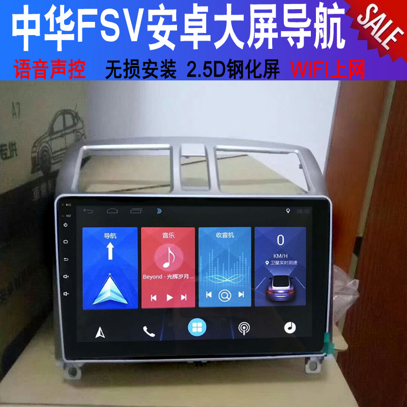 适用 中华V5 V3 H220 H230 H530中控大显示屏导航倒车影像一体机
