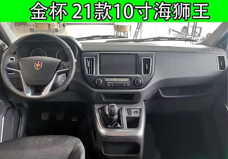 金杯海狮中控屏倒车影像