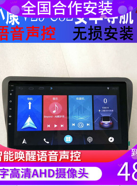 东风小康V29 C31 C32 c51导航安卓大屏导航一体机适用