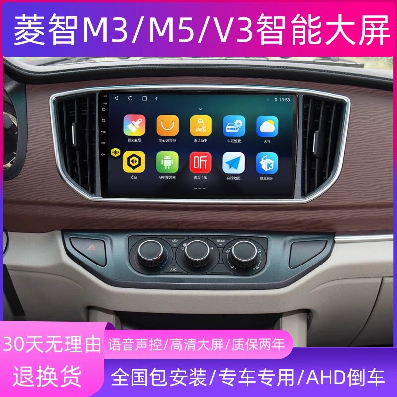 东风风行菱智M5皮卡安卓智能大屏导航一体机苹果carplay
