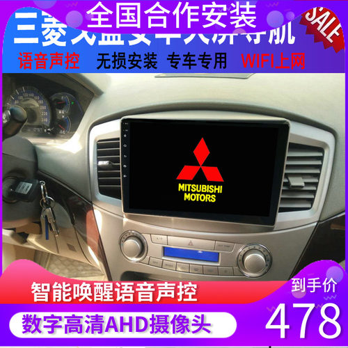 三菱戈蓝07-12款导航安卓大屏导航一体机适用
